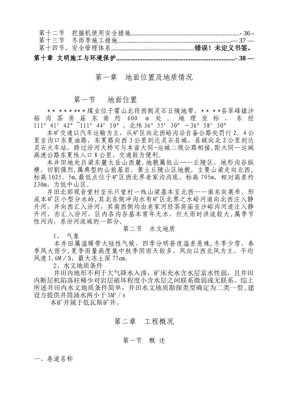 付斜井井筒施工组织设计_第2页