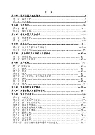 付斜井井筒施工组织设计