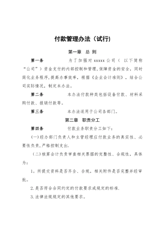 付款管理办法