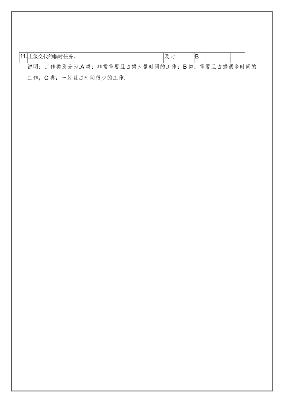 付费推广岗位职责_第3页