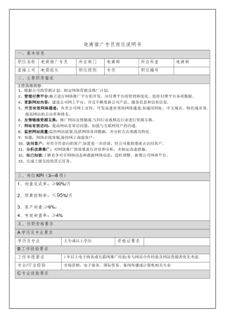付费推广岗位职责