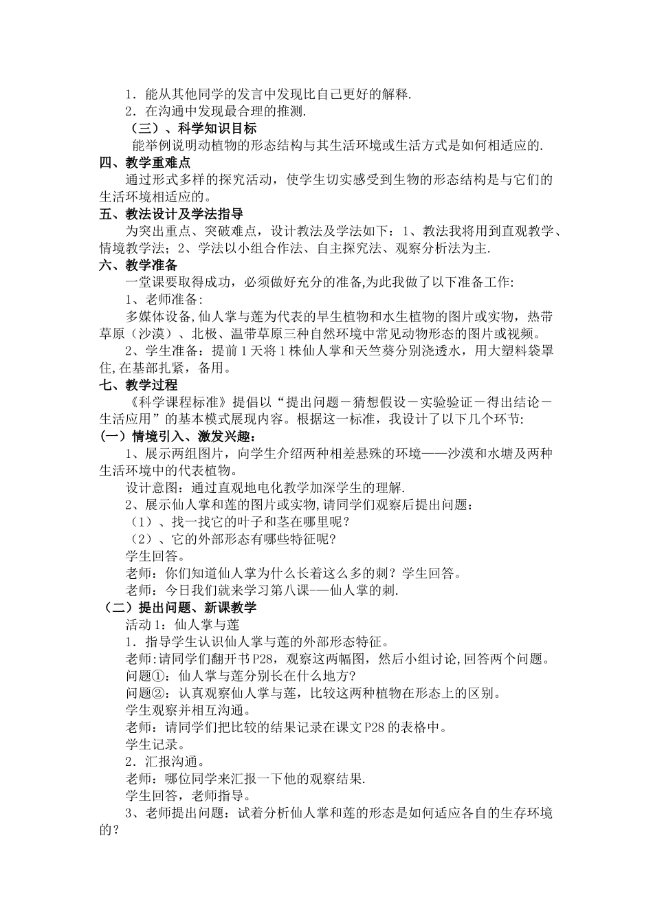 仙人掌的刺说课稿_第2页