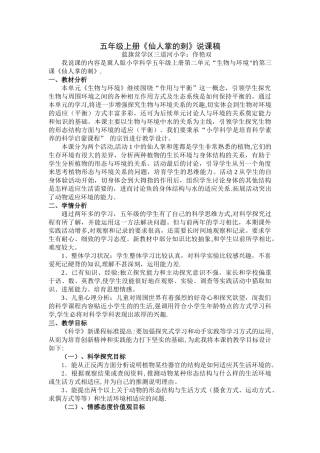 仙人掌的刺说课稿