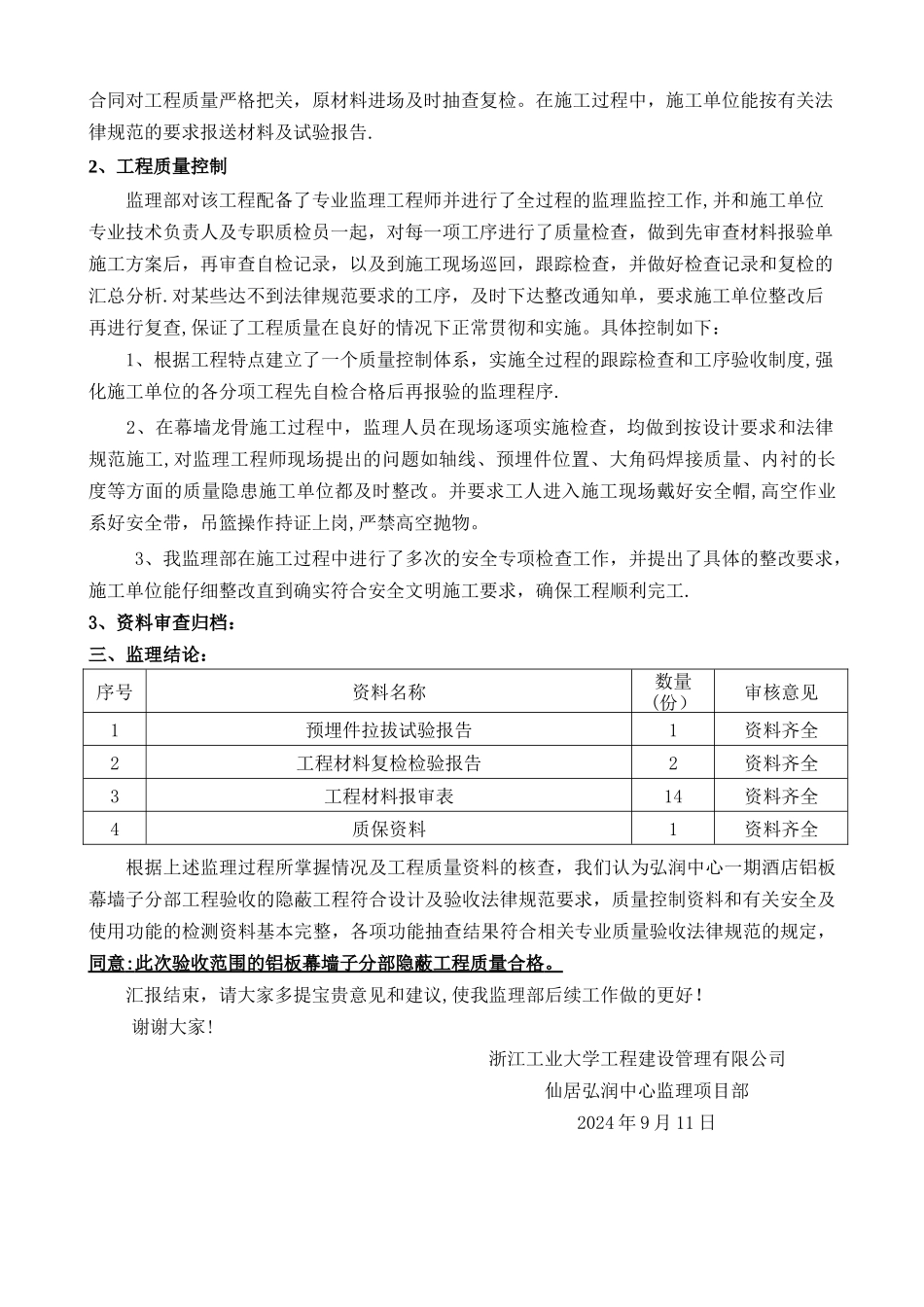 仙居弘润中心一期酒店铝板幕墙隐蔽工程验收_第2页