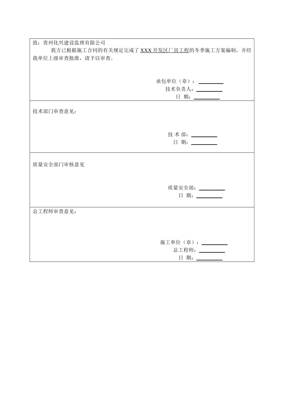 冬季施工方案带审批表_第3页