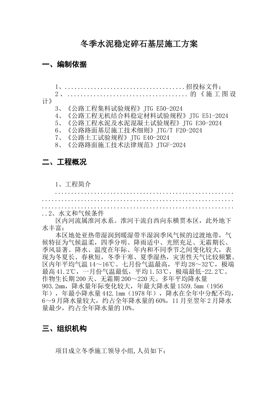 冬季水稳基层施工方案_第2页