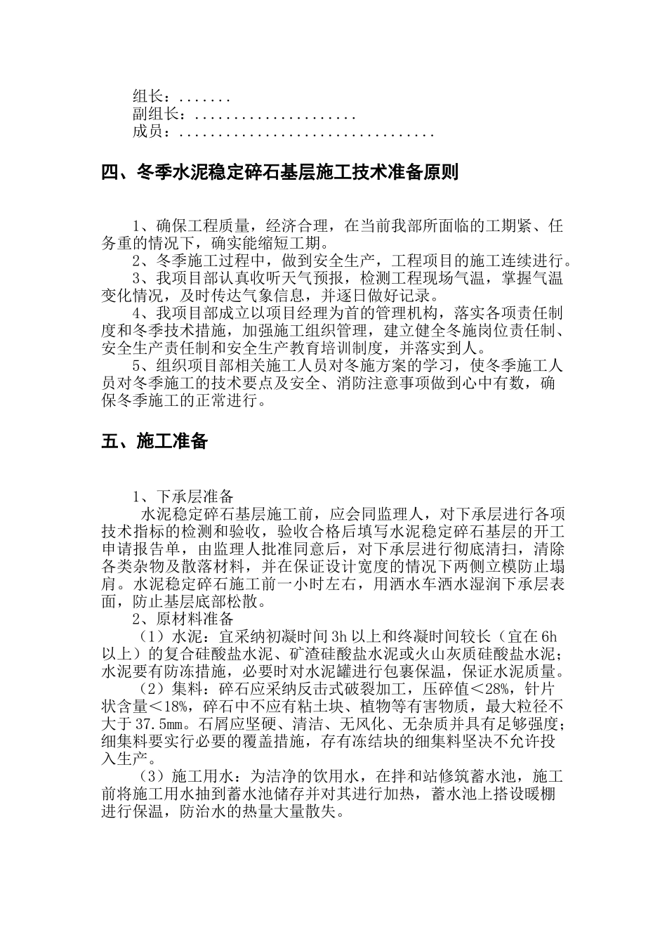 冬季水稳基层施工方案_第3页