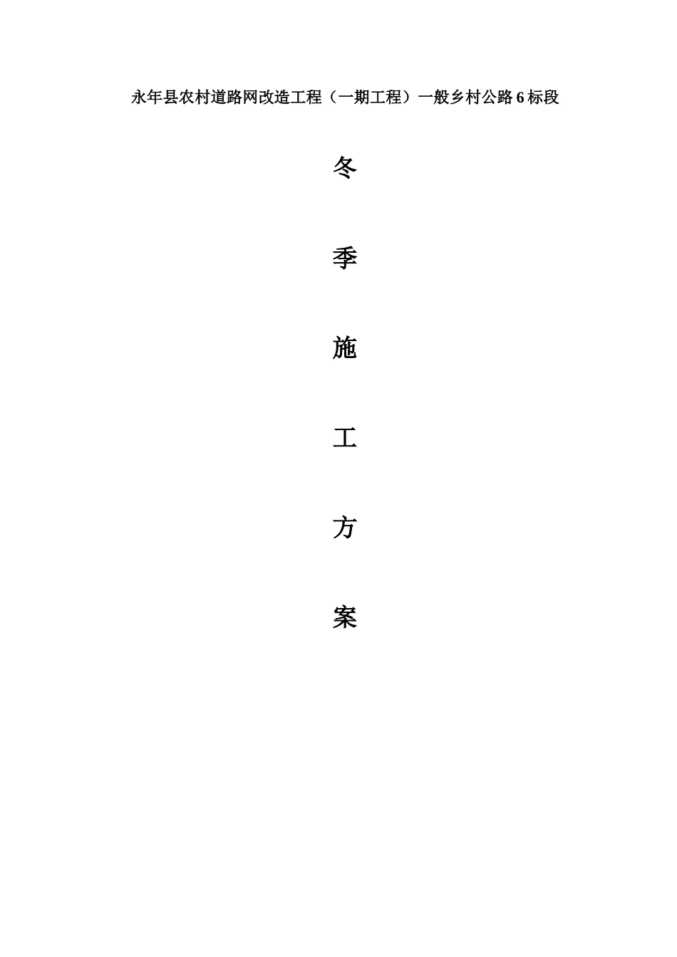 冬季混凝土路面施工方案_第2页