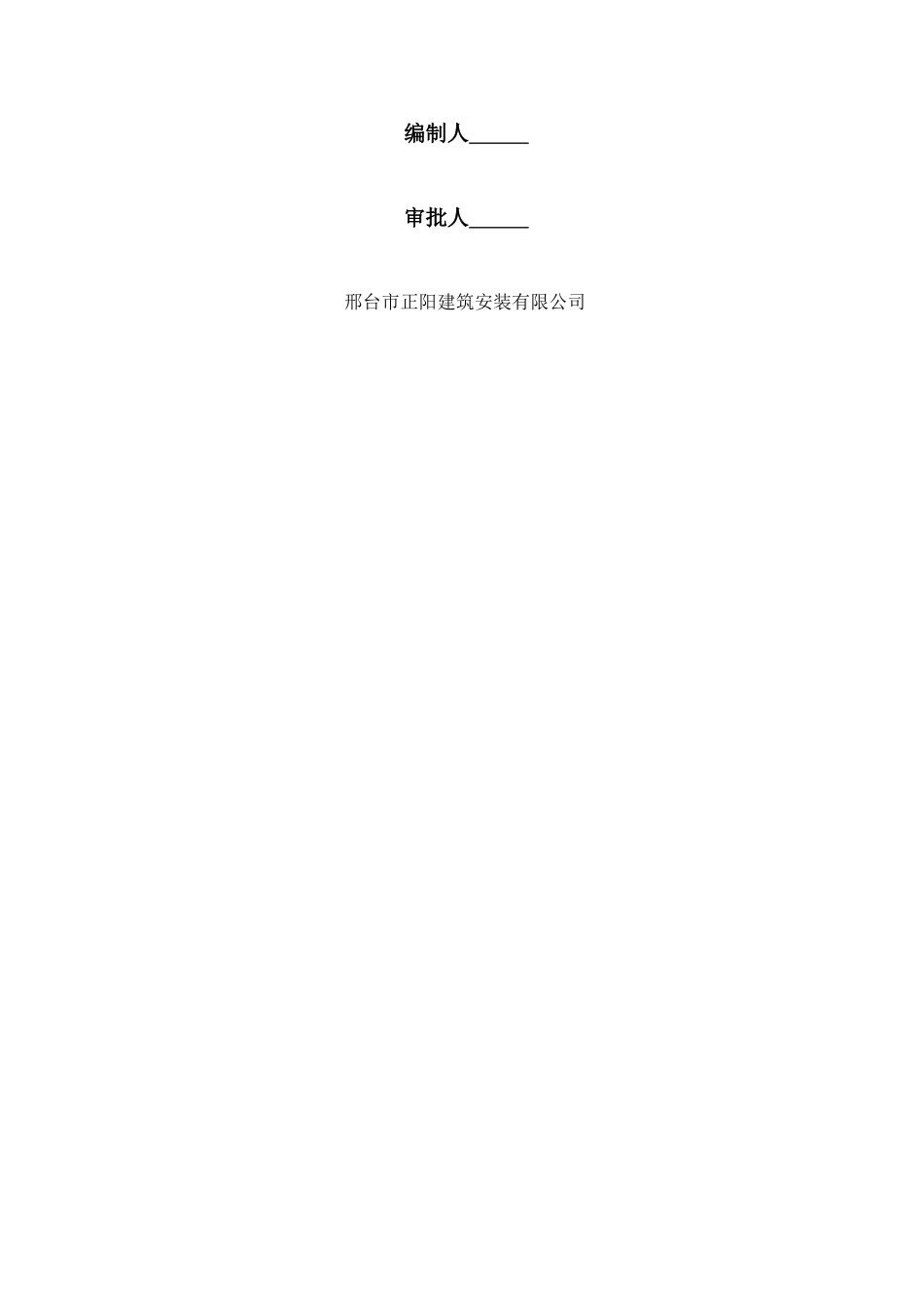 冬季混凝土路面施工方案_第3页