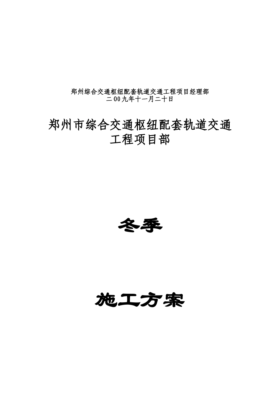 冬季混凝土施工方案_第2页