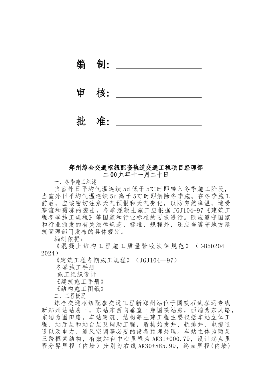 冬季混凝土施工方案_第3页