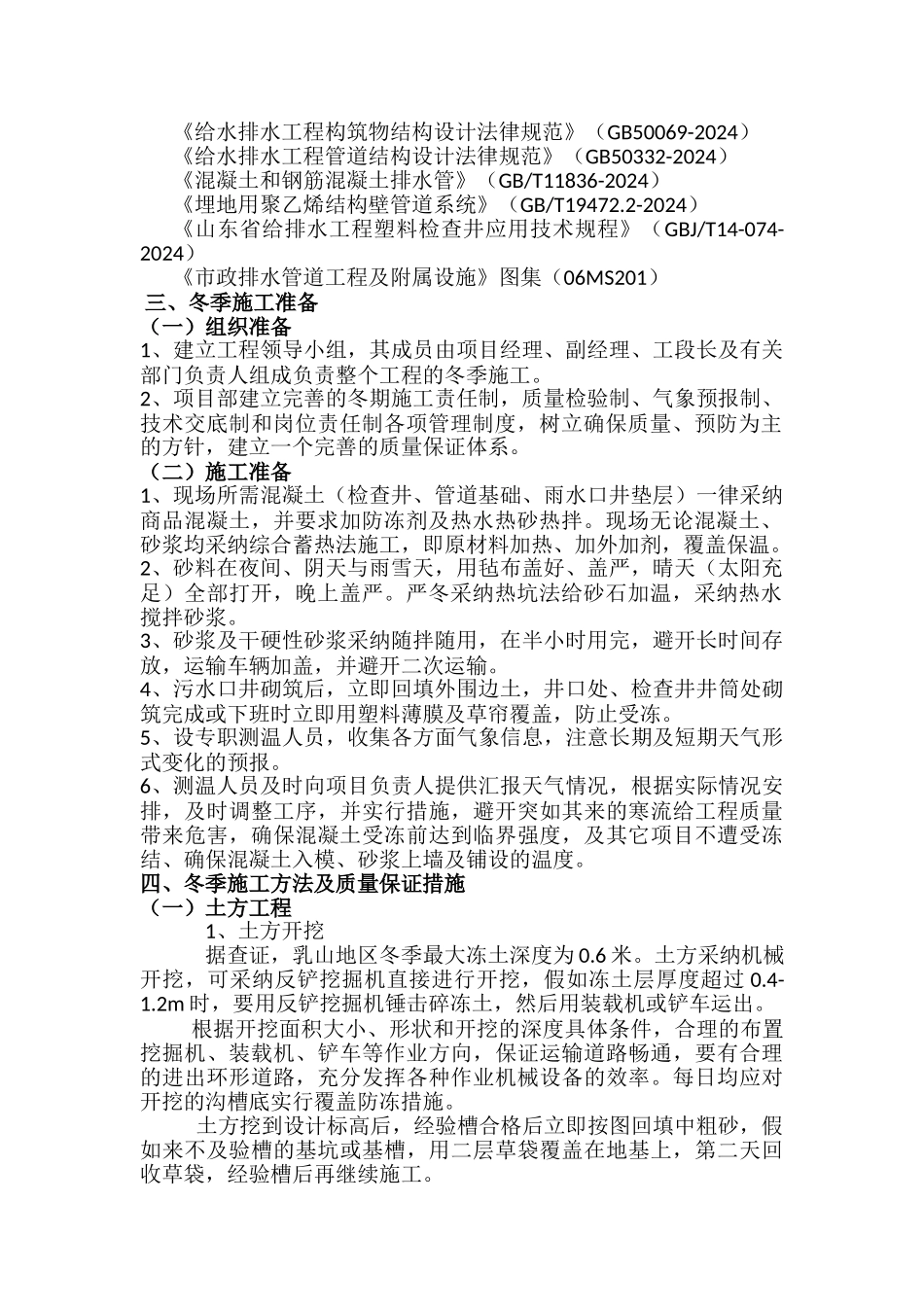 冬季管道排水工程施工方案_第2页