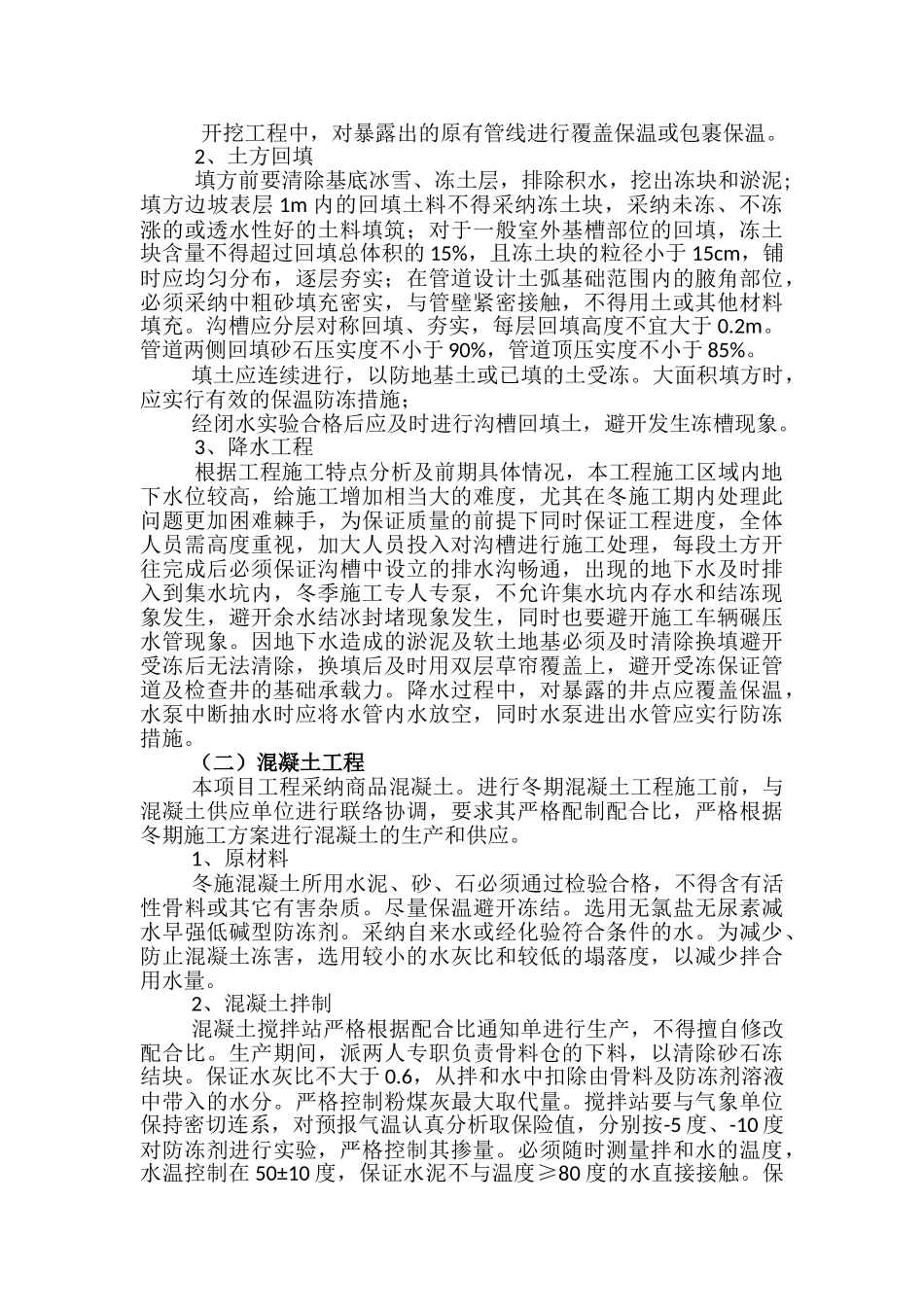 冬季管道排水工程施工方案_第3页