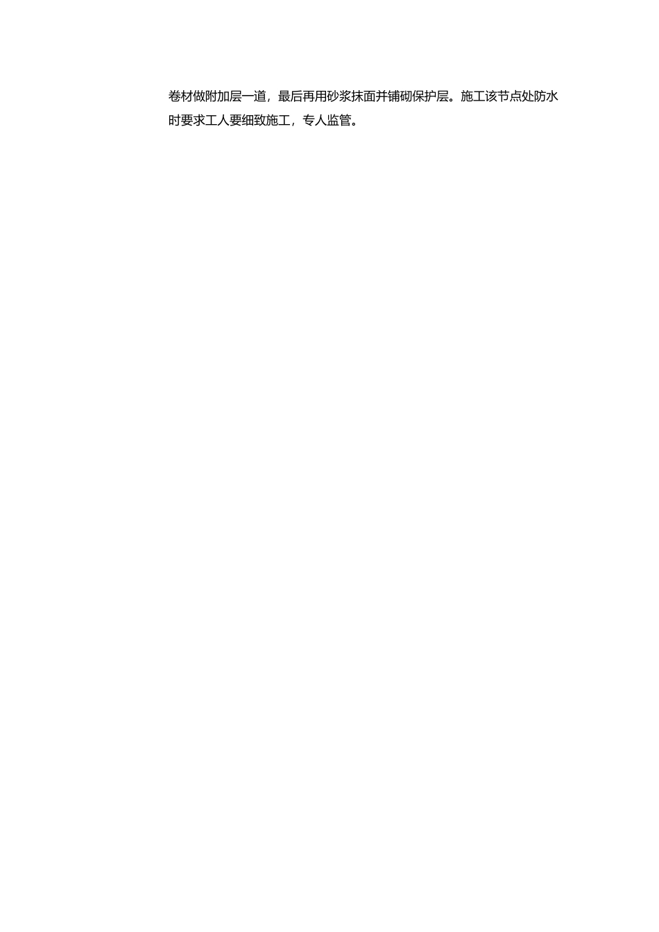 冬季防水施工方案_第3页