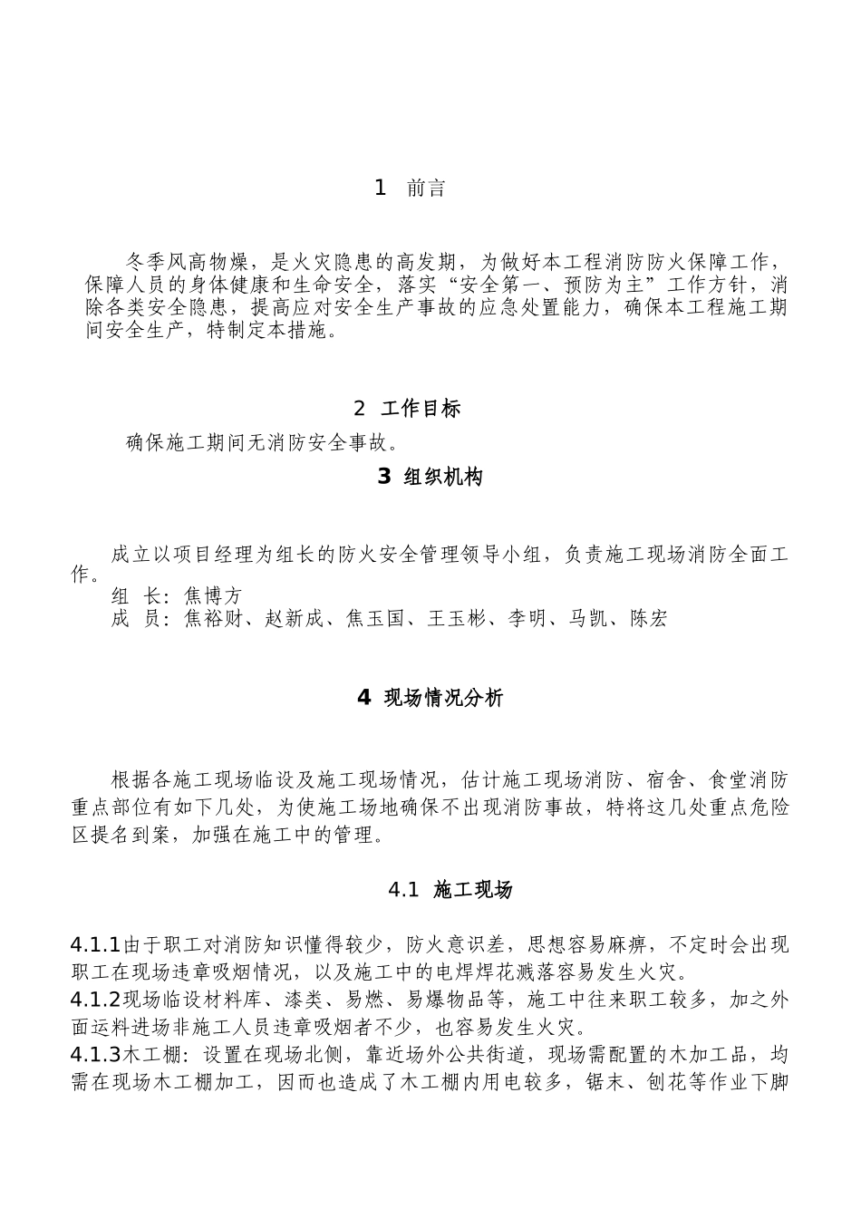 冬季防火措施施工方案_第3页