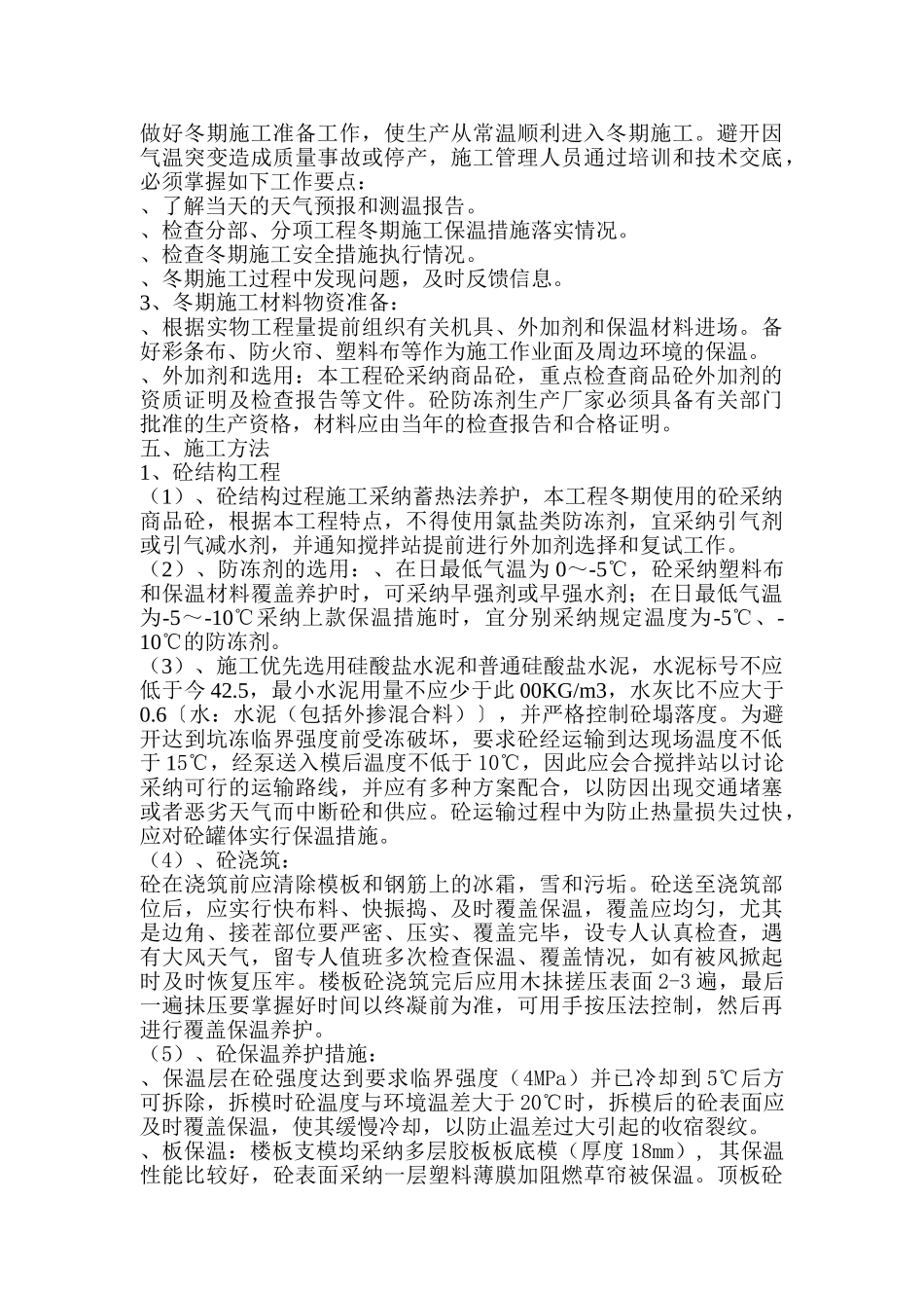 冬季雨季施工方案_第2页