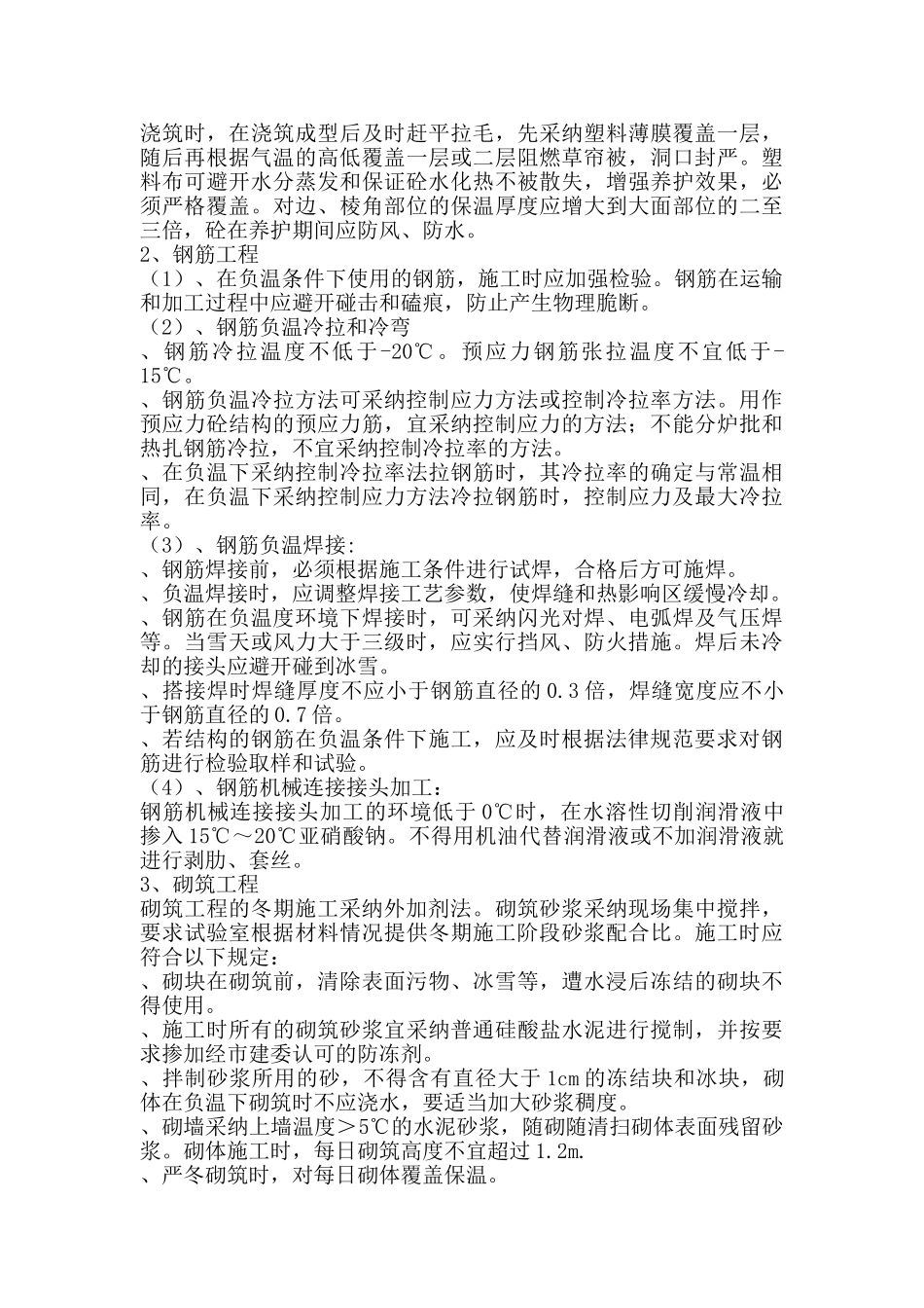 冬季雨季施工方案_第3页