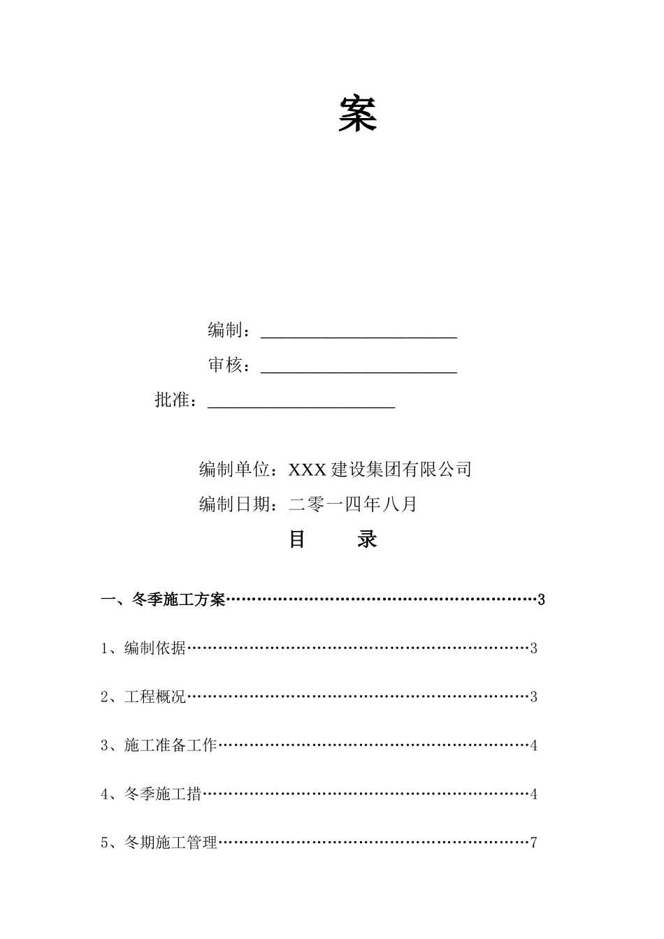 冬雨季施工方案(房建)_第2页