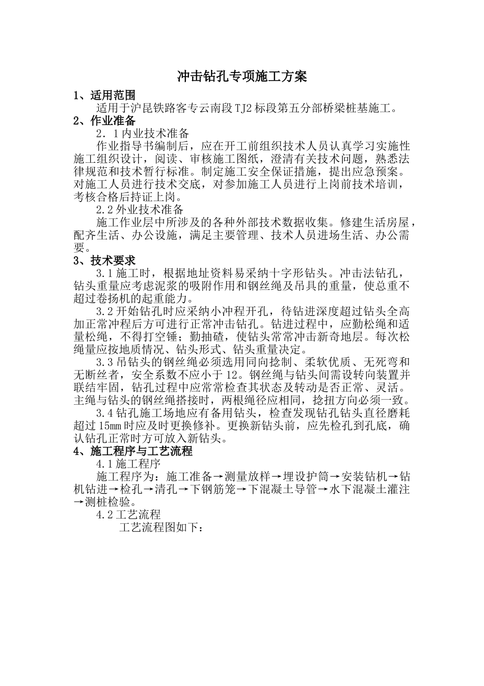 冲击钻施工方案_第2页