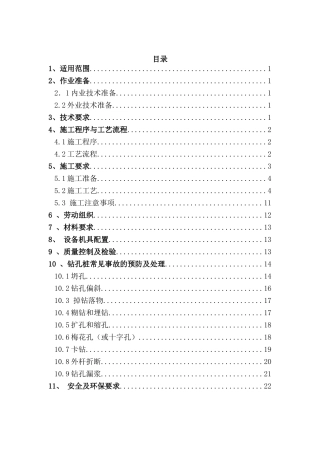 冲击钻施工方案