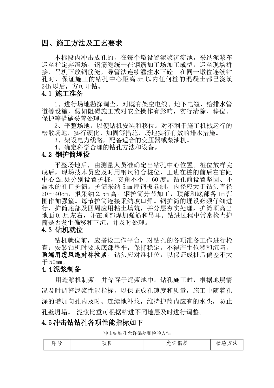 冲击钻钻孔施工方案_第3页