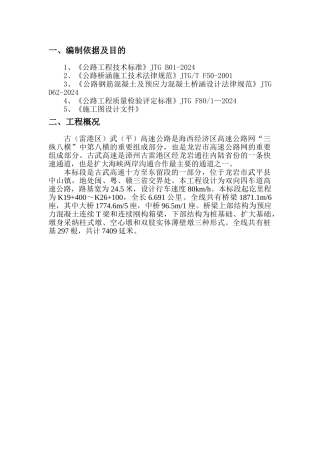 冲击钻钻孔施工方案