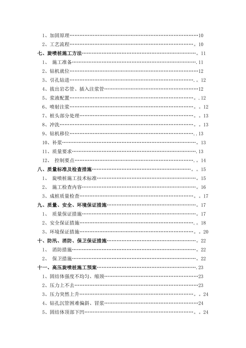 地基加固双重管高压旋喷桩专项施工方案_第2页