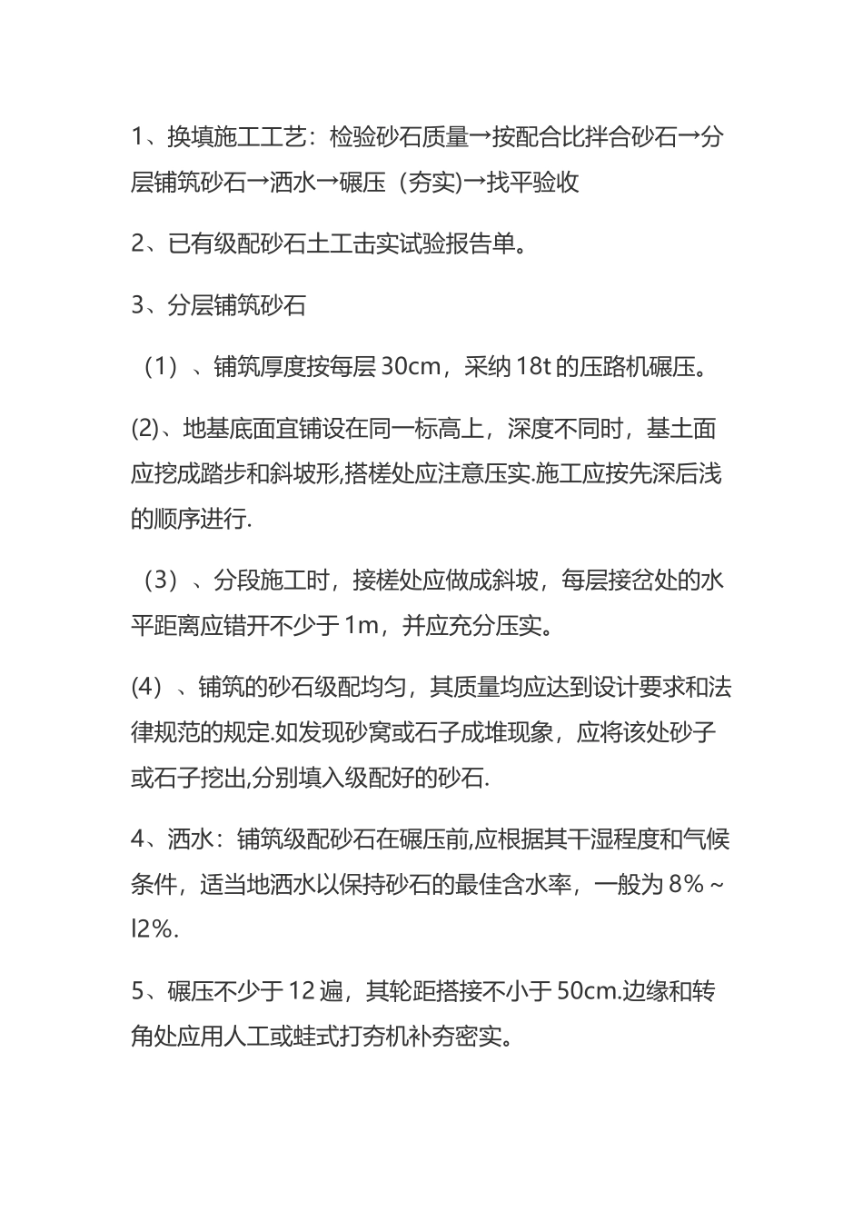地基回填级配砂石质量控制_第2页