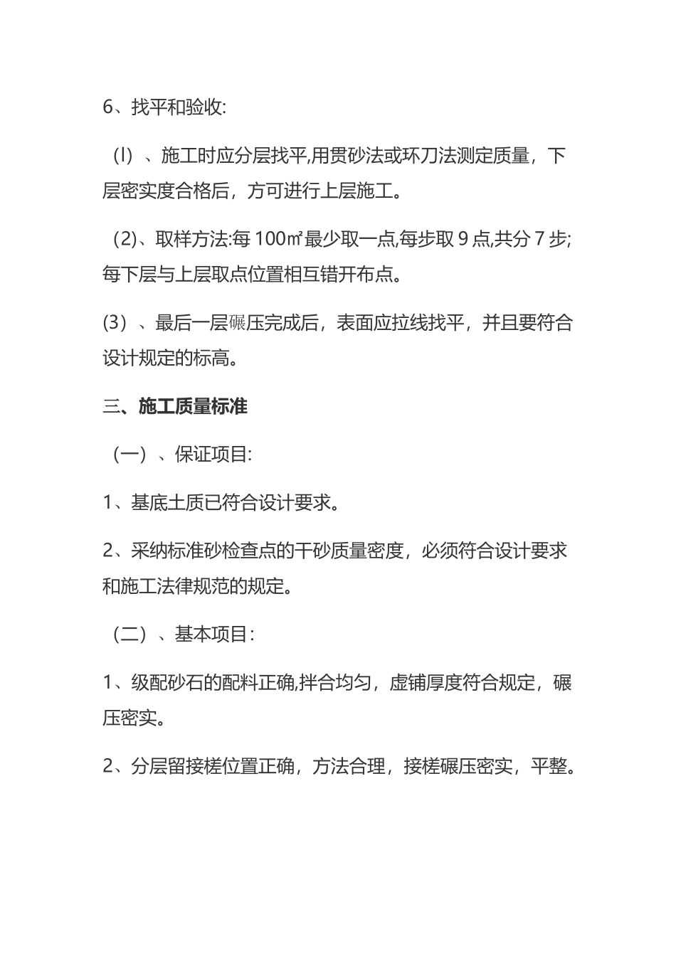 地基回填级配砂石质量控制_第3页