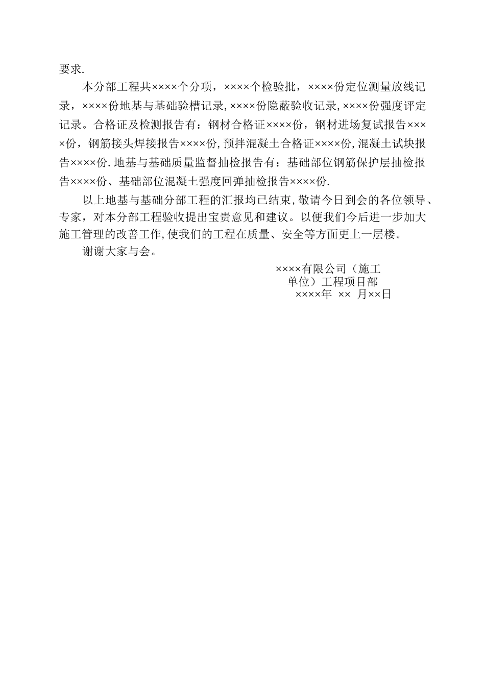 地基基础分部工程验收报告_第2页