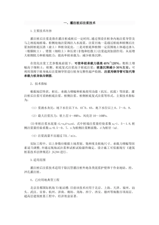 地基基础和地下空间工程新技术