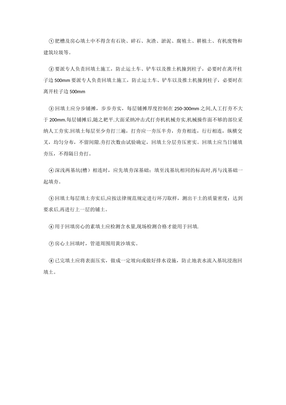 地基基础处理及回填方案_第3页