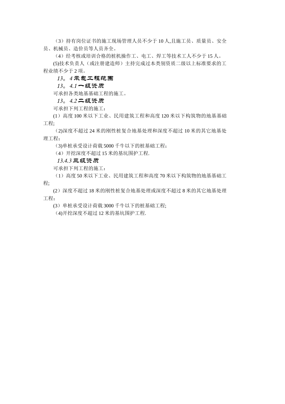 地基基础工程专业承包资质标准_第2页