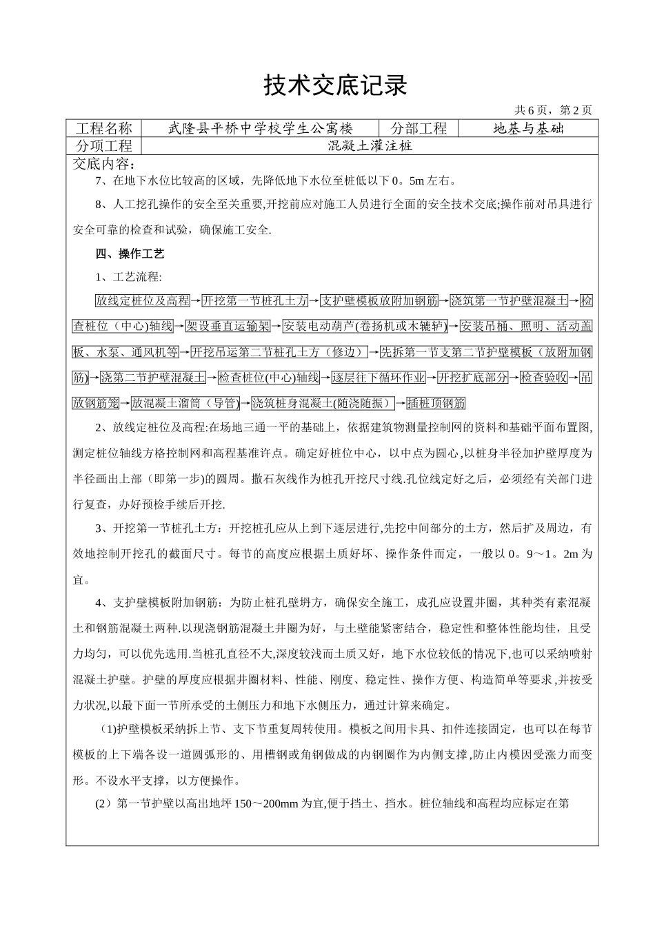 地基基础工程技术交底记录_第2页