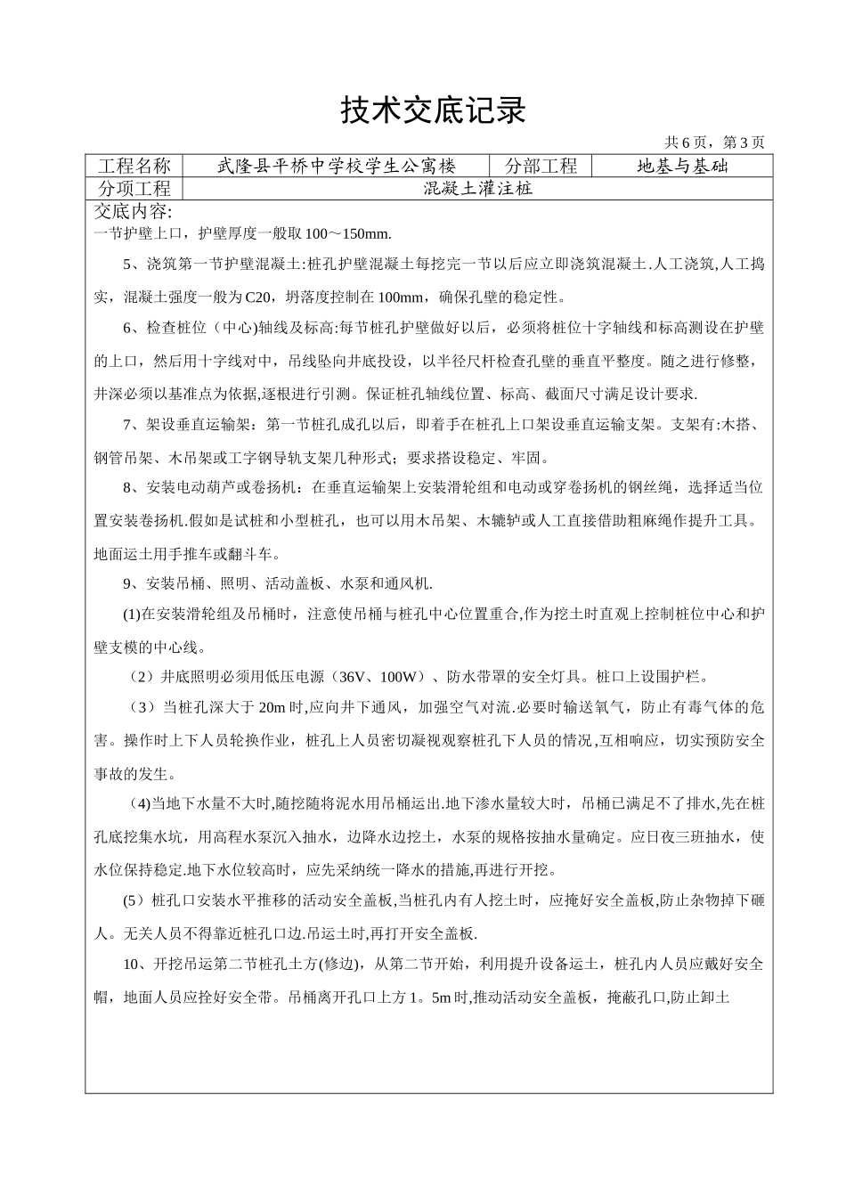 地基基础工程技术交底记录_第3页