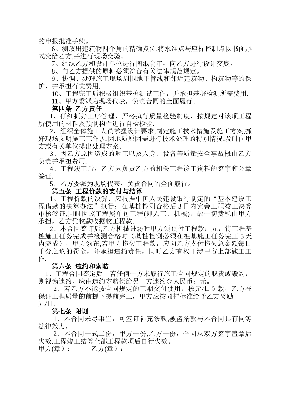 地基基础工程施工合同_第3页