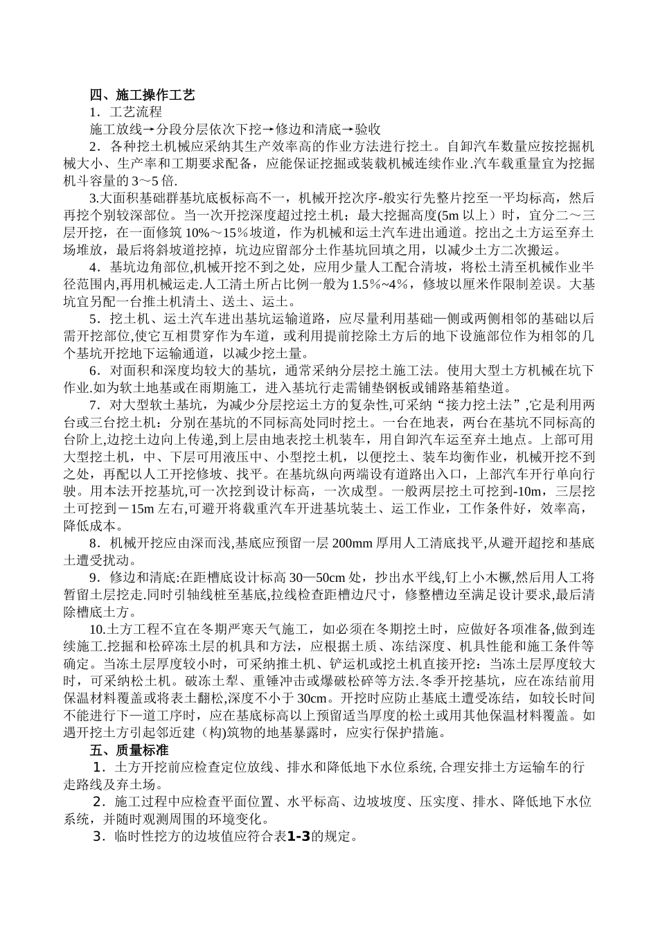 地基基础工程施工工艺标准1_第2页