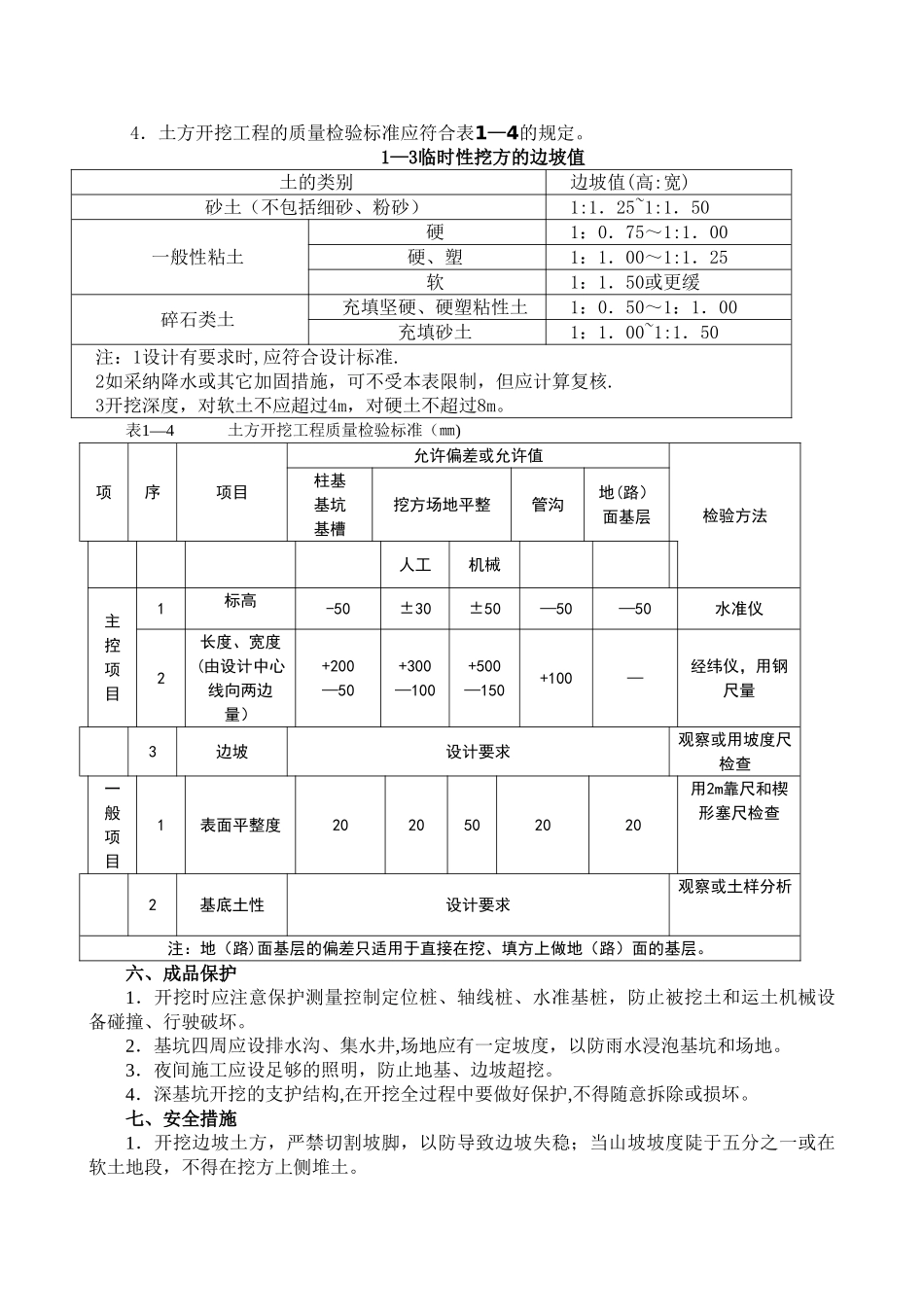 地基基础工程施工工艺标准1_第3页