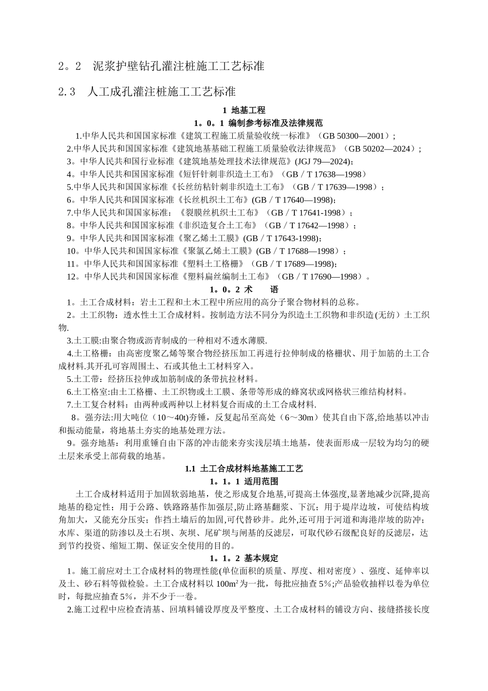 地基基础工程施工工艺汇总_第2页