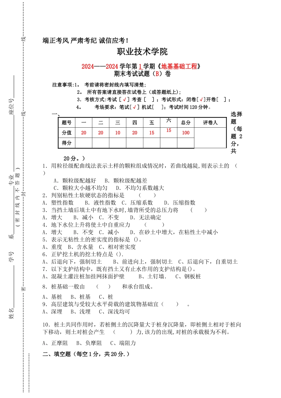 地基基础工程试卷及答案_第1页