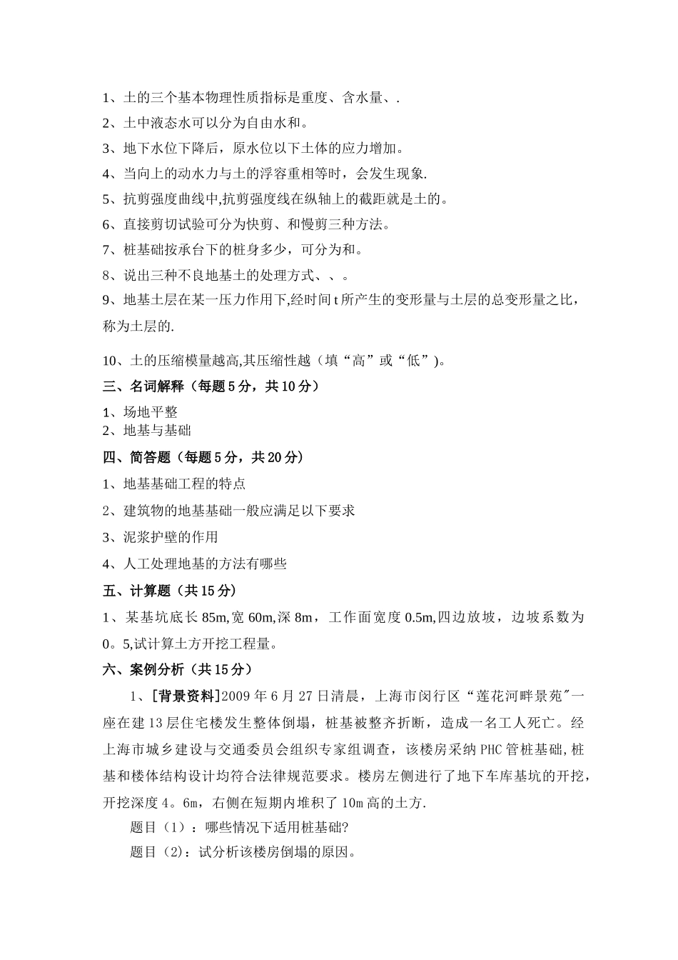 地基基础工程试卷及答案_第2页