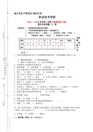 地基基础工程试卷及答案