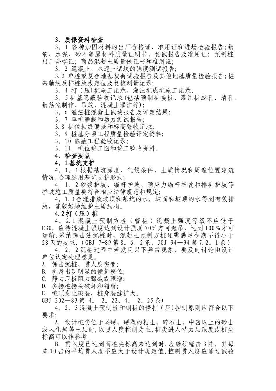 地基基础工程质量检查指引_第2页