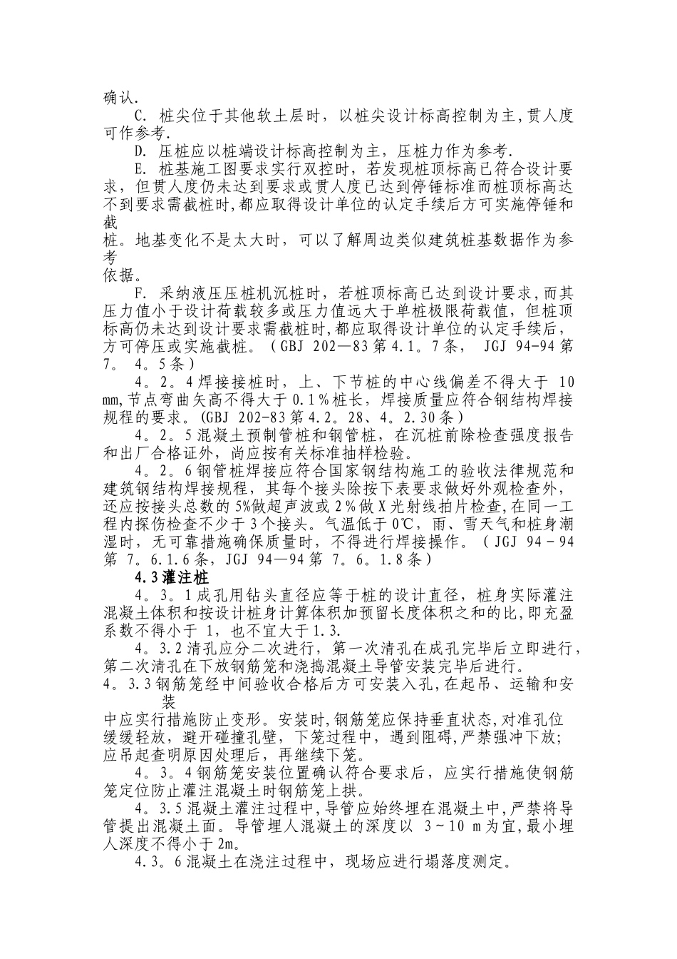 地基基础工程质量检查指引_第3页