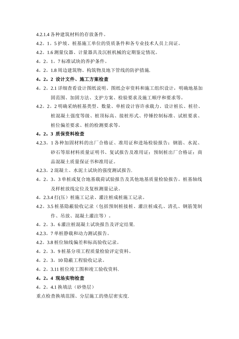 地基基础工程质量检查要点_第2页