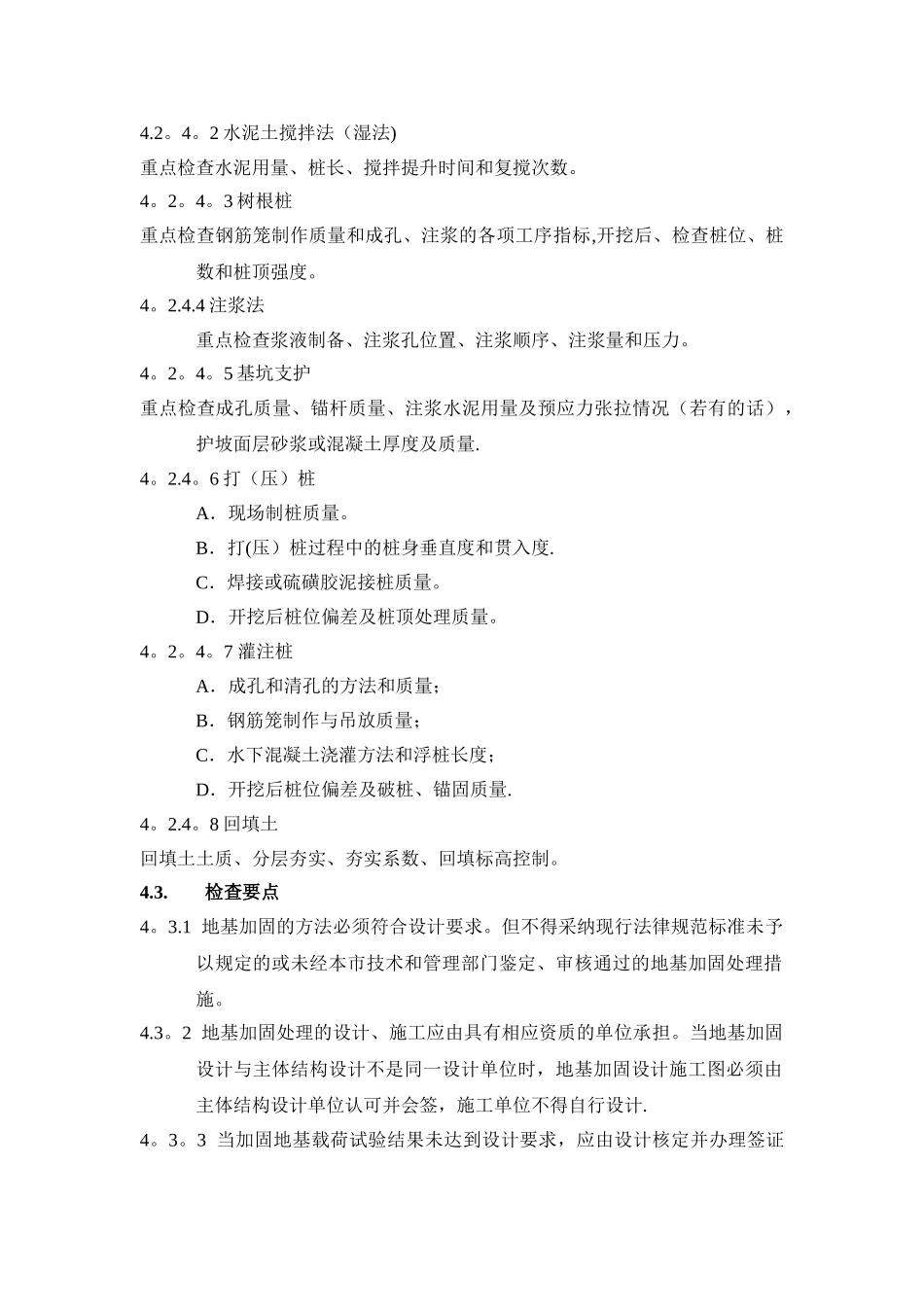地基基础工程质量检查要点_第3页