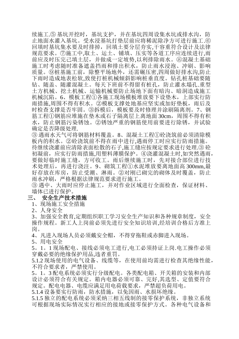 地基基础工程雨季施工专项方案_第2页