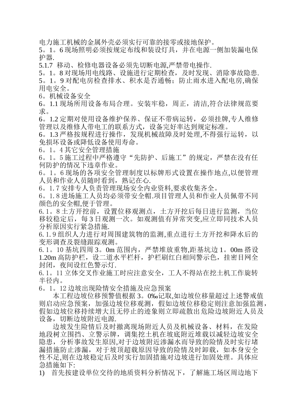 地基基础工程雨季施工专项方案_第3页