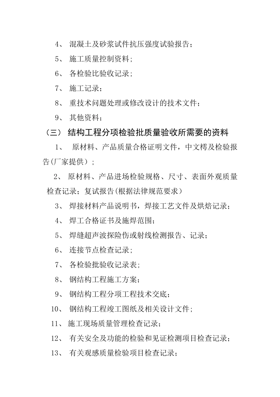 地基基础工程验收资料_第3页