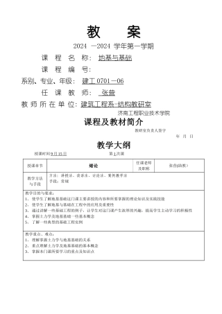 地基基础教案1-23